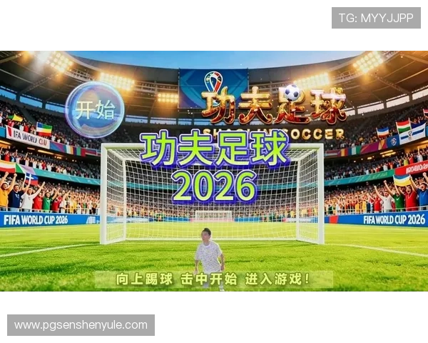 PG少林足球下载游戏最新版本免费下载体验精彩足球对战乐趣 PG少林足球下载游戏最新版本免费下载体验精彩足球对战乐趣