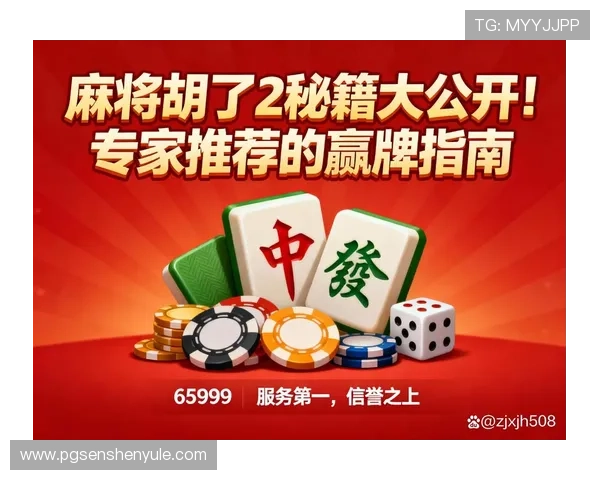 PG麻将胡了官方下载免费体验，丰富的游戏模式和多样的娱乐玩法