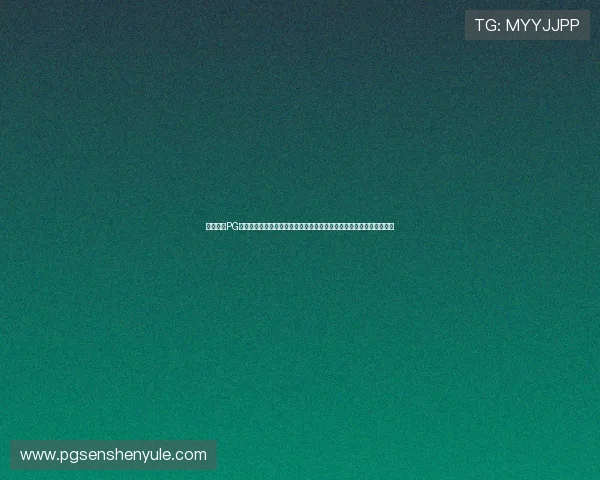 全面解析PG电子网站的注册流程与账号安全保障措施,助你轻松开启精彩游戏之旅