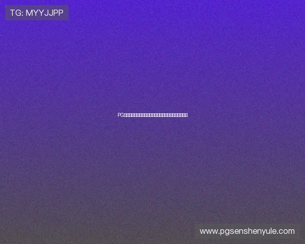 PG试玩地址登录入口在哪详细介绍及最新入口获取方法指南 PG试玩地址登录入口在哪详细介绍及最新入口获取方法指南