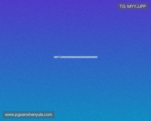 如何在PG娱乐体育平台上实现快速投注和安全交易,提升你的竞技娱乐体验 如何在PG娱乐体育平台上实现快速投注和安全交易,提升你的竞技娱乐体验